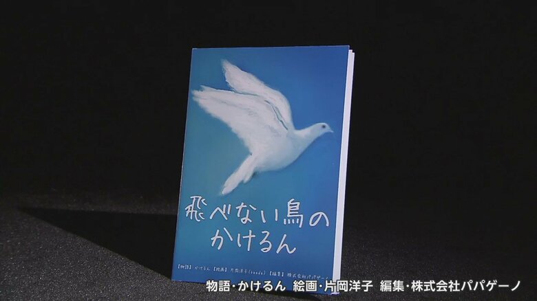 「飛べない鳥のかけるん」