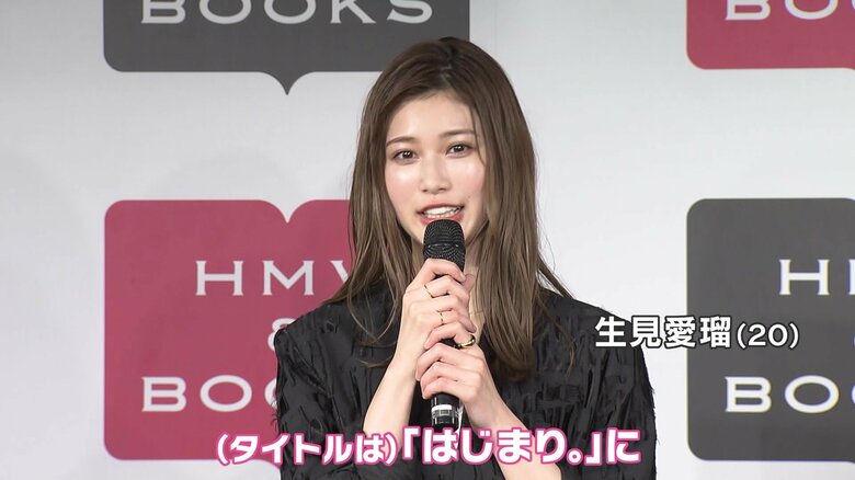 自身初の写真集「はじまり。」発売記念イベントに登場した生見愛瑠さん