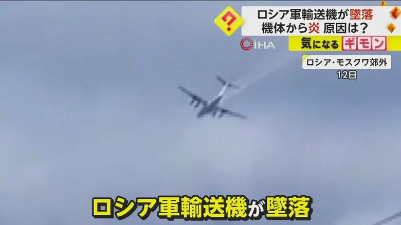 墜落したロシア軍輸送機