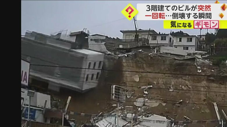 地滑りで建物が倒壊するまでに一連の様子⑤