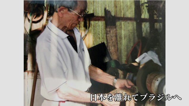 生活の拠点をブラジルに移す