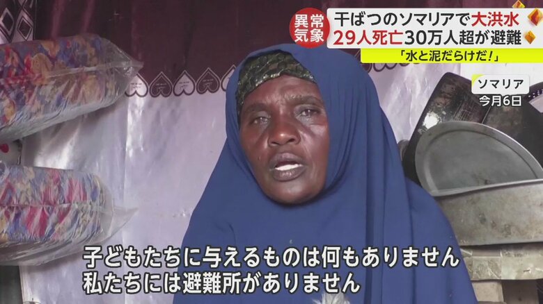 干ばつから一転、大洪水に見舞われたソマリア