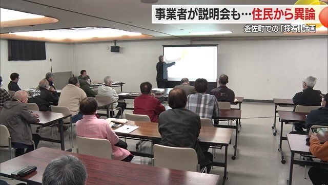 採石を計画している川越工業（秋田・にかほ市）による住民向け説明会（4月18日開催）