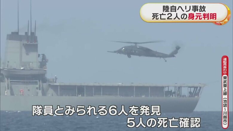 行方不明となった隊員やヘリの捜索の様子