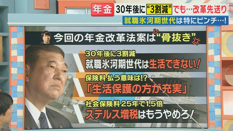 青山氏が「今回の年金改革法案は“骨抜き”！」と指摘する3点