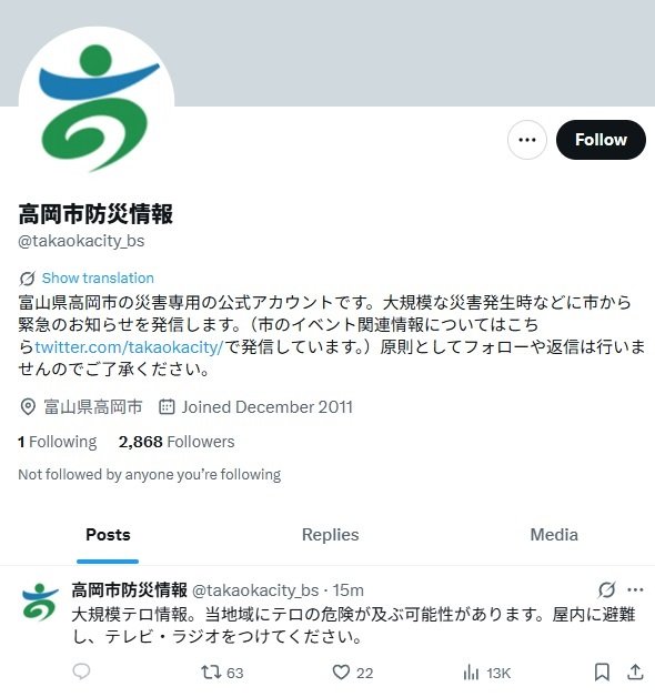 高岡市防災情報（Xより）