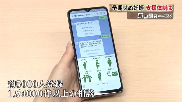LINEで相談できる「かごぷれホットライン」
