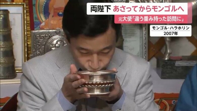 「ゲル」で乳製品のおもてなしを受ける天皇陛下