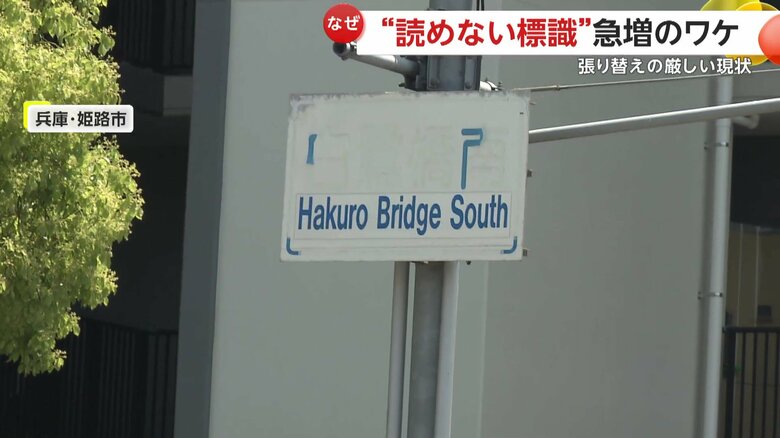 市内のあちこちに存在しているという文字が消えた標識