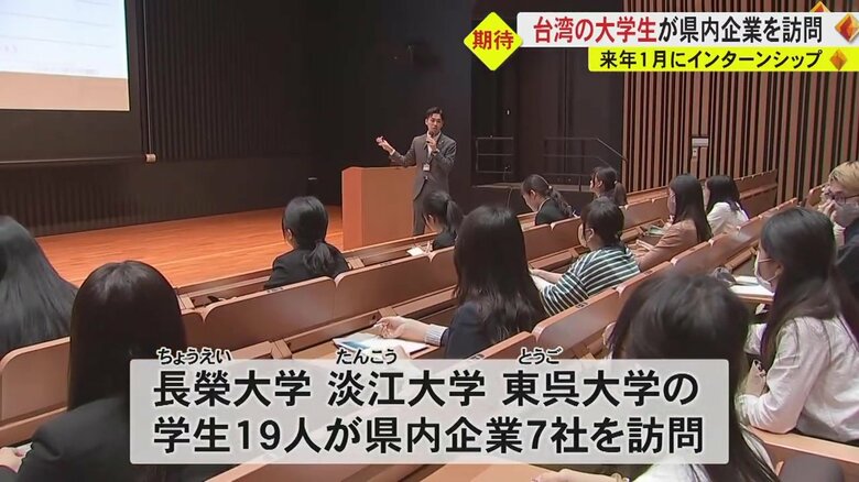 台湾の学生19人が熊本県内の企業を訪問
