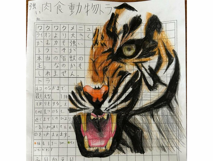 小学3年生の時に描いたトラ