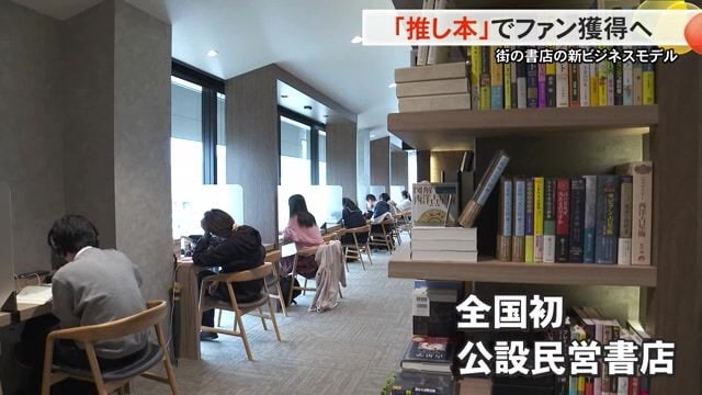 全国初の公設民営の書店「ちえなみき」の店内