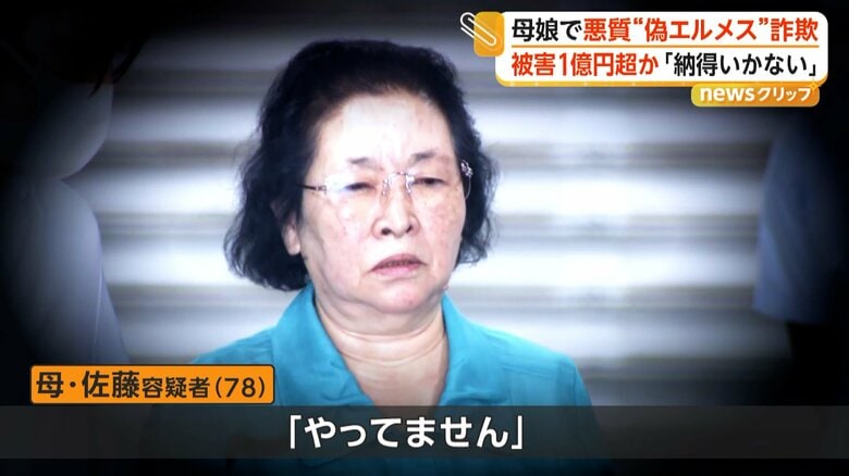 佐藤容疑者は「やってません」などと容疑を否認している