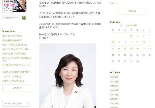 野田氏のブログ