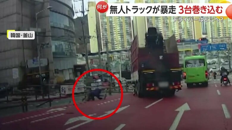 無人のトラックが暴走する瞬間（韓国・釜山）①