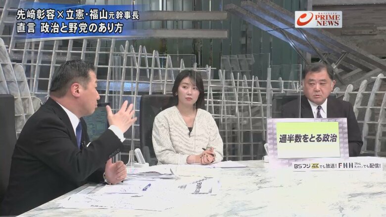 福山哲郎 立憲民主党元幹事長（左）、新美有加キャスター（中）、反町理キャスター