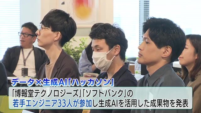 若手エンジニア33人が参加