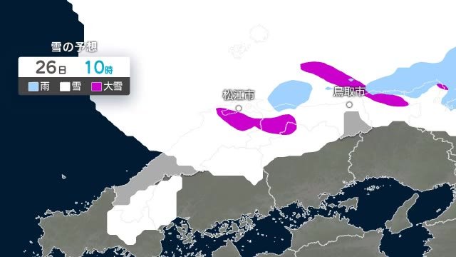 島根県に波浪警報　26日未明から大雪の恐れ　24時間予想降雪量は平地15センチ山地　50センチ