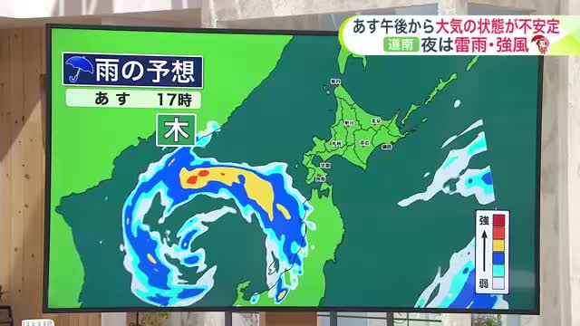 【北海道の天気 5/15(水)】厄介な低気圧が北海道に接近…あす夜は道南は雷雨のおそれ　今週後半は“嵐のち真夏”最新の10日間予報