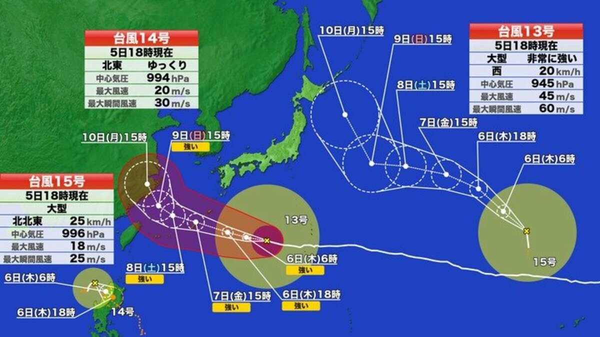 【台風情報】トリプル台風の影響は? 13号接近の沖縄で大雨警戒 15号で関東などは海のレジャーに影響か うねりに注意 海水浴では離岸流に注意
