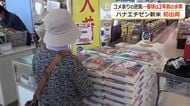 新米の店頭価格が10キロ5480円…2年前の水準に戻る　JA福井県がハナエチゼン初出荷　“コメ離れ”解消なるか
