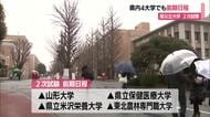 山形大学2.3倍・保健医療大2.8倍・米沢栄養大1.58倍　国公立大2次試験・前期日程始まる　山形