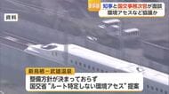 九州新幹線長崎ルートで非公開協議 防災大学校の県内設置も提案【佐賀県】