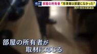 「引っ越すときはクーラーだけ置いていった。冷凍庫は置いてない」　神戸・マンションの一室で冷凍庫に男性の切断された遺体が見つかった事件　部屋に以前住んでいた所有者の男性が語る