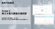 脱炭素×電力調達を全社一体で推進する『企業の再エネ電力調達の実践ガイド』を無料公開
