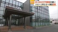 【▶動画はこちら】約1800万円横領の疑いで『熊本市シルバー人材センター』職員の男を逮捕