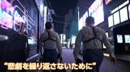 【動画で見る】「放火の疑いも未解決」歌舞伎町ビル火災44人死亡から25年　脱出・救助阻む避難路の障害物を抜き打ち検査…撤去に非協力的な店も