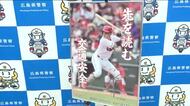 カープ小園選手を起用した啓発ポスター　広島県トラック協会が県警に贈呈　交通安全を呼びかける