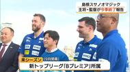 「今季の声援に感謝、来季の奮起誓う」島根スサノオマジックが松江・上定市長にシーズン終了報告