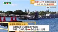 米海軍の原子力潜水艦モンタナ佐世保入港　12日にも短時間入港