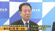 立憲民主党県連の定期大会　新代表に西聖一県議【熊本】