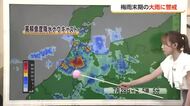 梅雨末期の激しい雨が続く富山、来週は台風13号も接近か【気象予報士 解説（ソラをライブ）】）