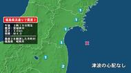 福島県で最大震度2の地震　福島県・相馬市
