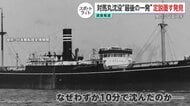 【独自】子供800人が犠牲　わずか10分で沈没「対馬丸」の図面入手　“最後の一発”は蒸気爆発の可能性　隠されてきた真相