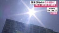 「猛暑日」ことし最多の見込み　東日本含め各地で猛烈な暑さ　三重・桑名市で36.5℃を観測　群馬・前橋市は38℃予想