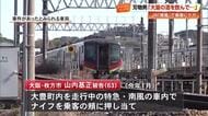 特急「南風」で“酒に酔って”車掌切りつけた無職の男（63）「事件の一部を覚えていない」【高知】