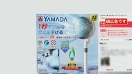 【動画はこちら】サーキュレーター“ニセ広告”に注意　実際に届いたのは“うちわ”レベルの風力　記載の企業・団体すべてが関与を否定