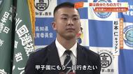 「夏は自分たちの力で」21世紀枠でセンバツ初出場・高知農業高校が県教育長を訪問【高知】
