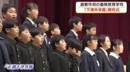 倉敷市初の義務教育学校「下津井学園」開校式　９本の波で児童・生徒約１３０人が学年を超え一体に【岡山】