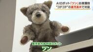 AIロボット「ツン」お披露目　“コテコテ”の鹿児島弁で対話　