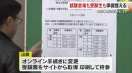 「大学入学共通テスト」岡山県内最大の会場でも準備進む　受験票取得・印刷を忘れずに【岡山・香川】