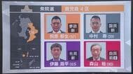 鹿児島4区（霧島・大隅・種子島・屋久島）　候補者4人の争点と第一声