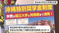 大城学園が沖縄出身の学生を支援