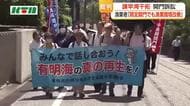 諫早湾干拓の排水門の開門求める裁判　漁業者側は「限定開門でも漁業環境は改善できる」と主張　国は棄却求める