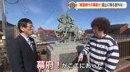 富山に「幕府」があった！？　500年前に射水市放生津に刻まれた戦国史