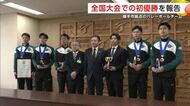 全国大会初出場で初優勝　社会人バレーボールチーム「スカイロケッツ秋田」喜びの報告　秋田・横手市